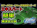 【ジージェネエターナル】エターナルロード EXPERT No.1 宇宙世紀シリーズ エキスパート 無課金 攻略 SSR Gジェネレーション エターナル Gジェネ