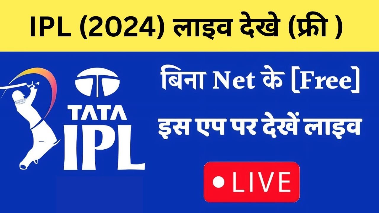 IPL Koun Se App Par Aayega TATA IPL 2023 Kis App Me Dekhe IPL Live App 2023