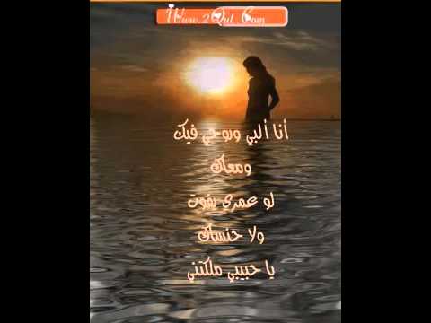 فضل شاكر غايب عني ليه يا ترى مع الكلمات     2 