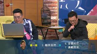 我要做大戶 20171211pt4