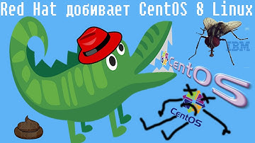 Red Hat добивает CentOS 8 Linux