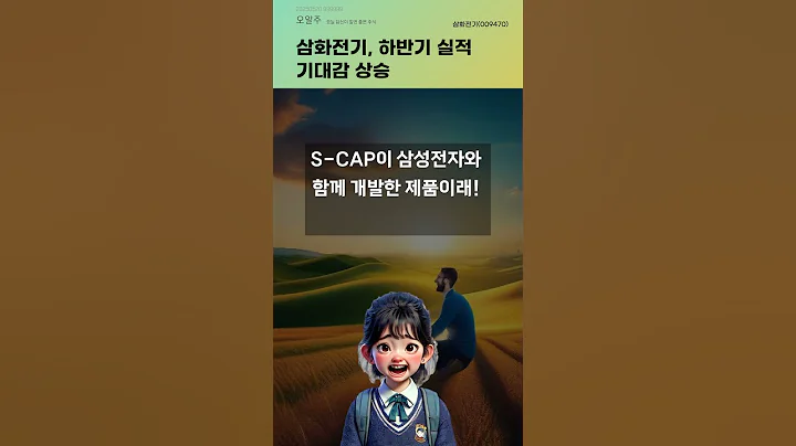 삼화전기, 하반기 실적 기대감 상승 #20250520#주식#증권정보#주식정보