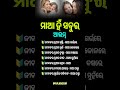 ଓଡ଼ିଆ ସାଧାରଣ ଜ୍ଞାନ||odia general knowledge #odiagk #odiagktoday #generalknowledge