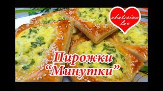 Ленивые Пирожки "МИНУТКИ" с яйцом и зеленым луком! Без возни с тестом! Ленивые Пирожки "МИНУТКИ" с яйцом и зеленым луком! Без возни с тестом!