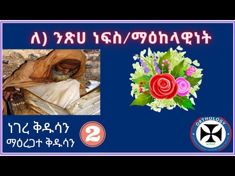 ቪዲዮ: ማዕከላዊነት በእንግሊዘኛ ቃል ነው?