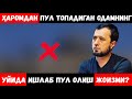 ҲАРОМДАН ПУЛ ТОПАДИГАН ОДАМНИНГ УЙИДА ИШЛАШ ЖОИЗМИ? АБРОР МУХТОР АЛИЙ