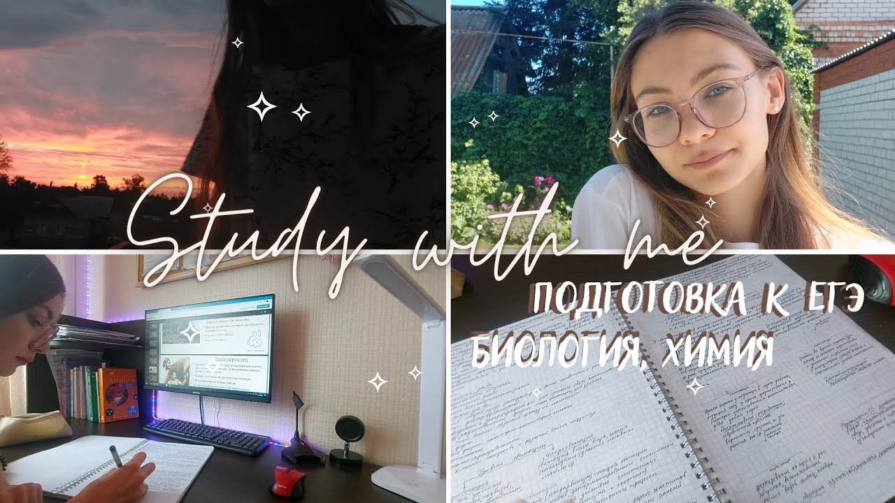Study with me|Подготовка к егэ|Химия💕 и биология🌿 - YouTube