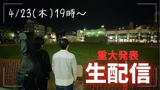 重大発表生配信！えとう窓口作詞「あいらぶゆー」PV先行公開！