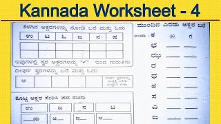 Kannada In Hindi | Kannada Worksheet 4 | Kannada Words Kannada Alphabets |Kannada Letters With Words