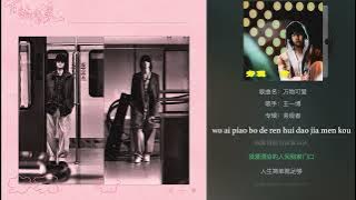 Wang Yibo Everything is Lovely/Animism 王一博《万物可爱》ENGSub/Pinyin/Chinese Lyrics