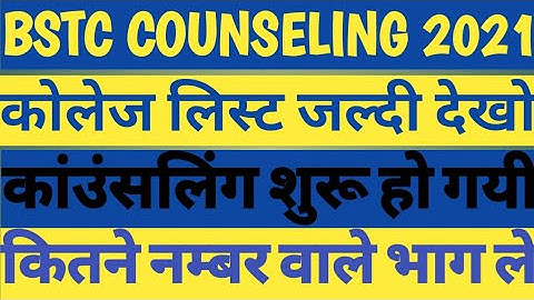 Bstc College In Rajasthan 2021/ Rajasthan Me Bstc College list/ Bstc Cutt Off 2021/ Bstc Counseling
