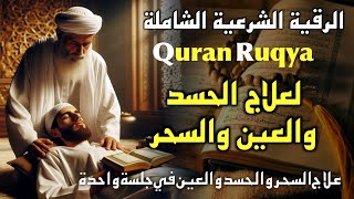 الرقيه الشرعية الشامله بصوت هادئ لعلاج السحر والحسد والعين شافية بإذن الله - Soft Healing Ruqyah screenshot 2