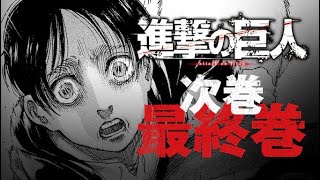 Attack On Titan Chapter 139 Engsub Full !!