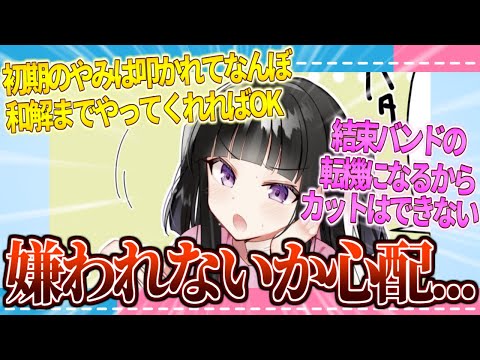 【ぼざろ】アニメ2期で"ぽいずん♡やみ"が嫌われないか心配...【2ch/反応】