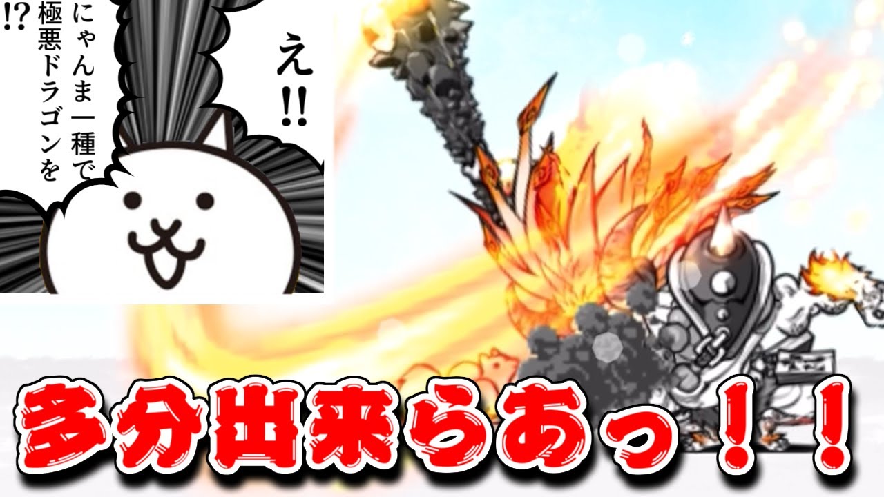 The Battle Cats] The wicked lizard is here, but I'm sure Nyanko