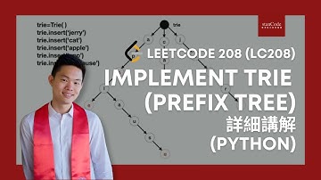 LeetCode 208 (LC208) - Implement Trie (Prefix Tree) 詳細講解 (Python)