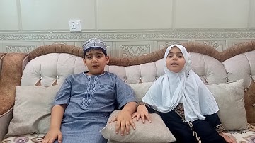 سورة الناس للأطفال سراج الدين و رسيل