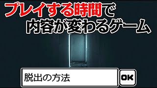 『現実とゲーム内の時間がリンクした地下施設』から脱走するゲームが凄い