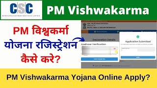 PM Vishwakarma Yojana 2024 | सम्पूर्ण जानकारी | PM Vishwakarma Yojana Online Apply | पीएम विश्वकर्मा