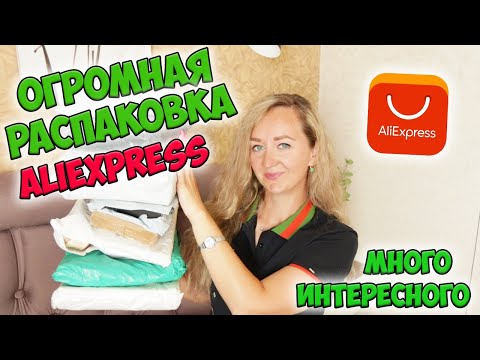 ОГРОМНАЯ РАСПАКОВКА ПОСЫЛОК С АЛИЭКСПРЕСС 🔥 | Ожидание VS Реальность | ALIEXPRESS HAUL