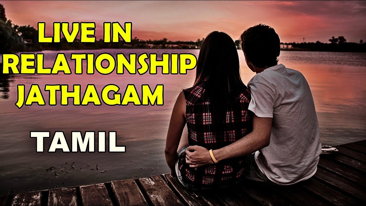 Live in Relationship ஜாதகம் எப்படி இருக்கும்