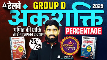 RRB Group D Maths Class 2025 | Ankshakti Complete Solution | PERCENTAGE | Maths By Hariom Sir