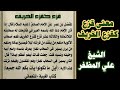 01 مهدويات معنى ق ز ع الخريف 01 مهدويات معنى ق ز ع الخريف