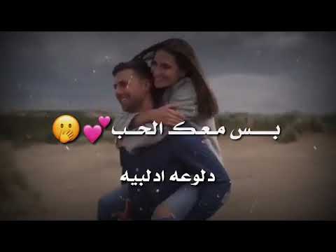 بعلمي الي بحب بضل بينوجع حالات وتس اب