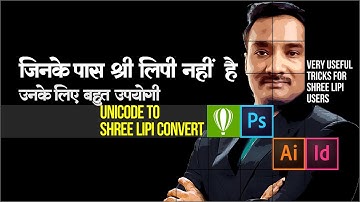 Shree Lipi unicode font converter pc | Convert Font in Shree Lipi | Shree lipi font unicode