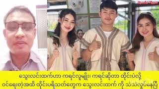 Download Lagu “သွေးလင်းထက်က ကရင်လူမျိုး၊ ကရင်ဆိုတာ ထိုင်းပဲ”လို့ ဝင်ရေးတဲ့အထိ ထိုင်းပရိသတ်တွေ သဲသဲလှုပ်နေပြီ MP3 Download Lagu “သွေးလင်းထက်က ကရင်လူမျိုး၊ ကရင်ဆိုတာ ထိုင်းပဲ”လို့ ဝင်ရေးတဲ့အထိ ထိုင်းပရိသတ်တွေ သဲသဲလှုပ်နေပြီ MP3