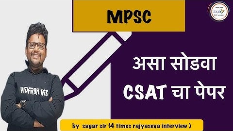 असा सोडवा CSAT चा पेपर - सागर सर | MPSC - 2021 | Vidarbh IAS Academy |