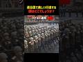 連合国で美しい行進する国はどこでしょうか? #shorts #軍事 #行進