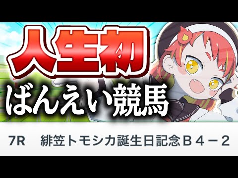 【メン限】誕生日!!はじめてのばんえい競馬!!【mengen】 video thumb