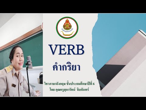 verbตอนชนิดของverb Obec Airlines