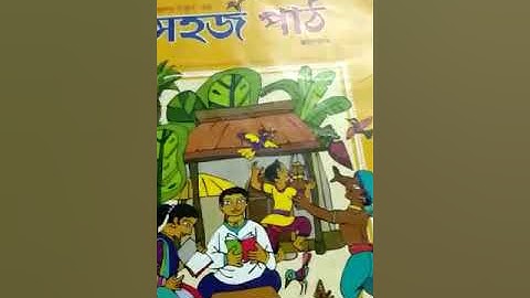 Class l Bengali Class 2020 (Sahaj Path, p-57 )