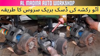 How to Service Auto-Rickshaw's Dix Brake