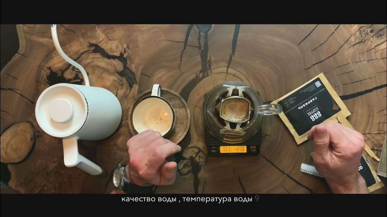 Как заваривать кофе в Дрип пакете - YouTube