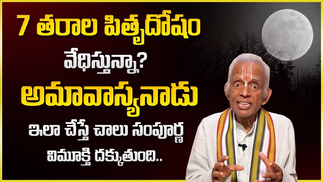 పితృదోష నివారణ || Pithru Dosha Nivarana Remedies Telugu || DharmaSandehalu || Astro Facts || SumanTV