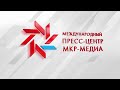 Пресс-конференция "365 дней до Первенства мира по хоккею-2023"