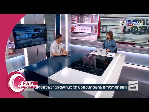 დღის სტუმარი 18:40 - 3.06.2024