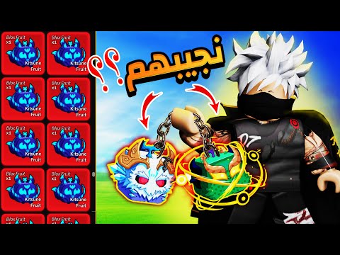 ياالهي قدرت اجيب فاكهة التنين أخيرا بالتجارة في ببلوكس فروت تعال شوف  