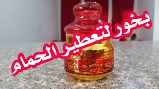 التسويق عبر محركات البحث اتحاد الصانع كيف تعملي بخور لتعطير الحمام(أعزكم الله )بأقل تكلفة ومكونات متوفرة👍/مع حكم تبخير الحمام - YouTube التسويق عبر محركات البحث اتحاد الصانع كيف تعملي بخور لتعطير الحمام(أعزكم الله )بأقل تكلفة ومكونات متوفرة👍/مع حكم تبخير الحمام - YouTube