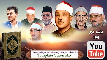 تحميل قالب قرآن كريم للمونتاج بدون الآيات واسم الشيخ والسورة Template Quran HD ..التحميل اسفل
