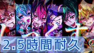 2.5時間耐久】しっくす。 シクフォニ - YouTube