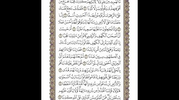 الوجه 294 من القرآن مكرر ١٠ مرات مع الآيات | سورة الكهف | الشيخ خليفة الطنيجي