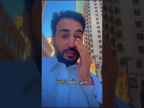 تصدقت عنك ووالديك بمصاحف تهدى لضيوف الرحمن لأنك تشاهد هذا المقطع ولأن القناه وصلت إلى مليون مشترك