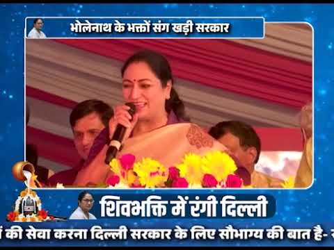 शिवभक्ति में रंगी दिल्ली, CM रेखा ने किया भक्तों का अभिनंदन | SADHNA PLUS NEWS