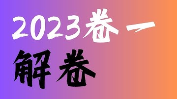 2023 Dse 卷一解卷 Q13