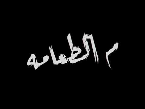 حالة واتس ينهار معسل نور التوت علي قدوره مهرجانات 2021