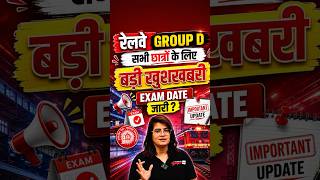 RRB Group D Exam Date Out |RRB Group d 2025 Exam date Update | Group D 2024 Result Date Out? #groupd